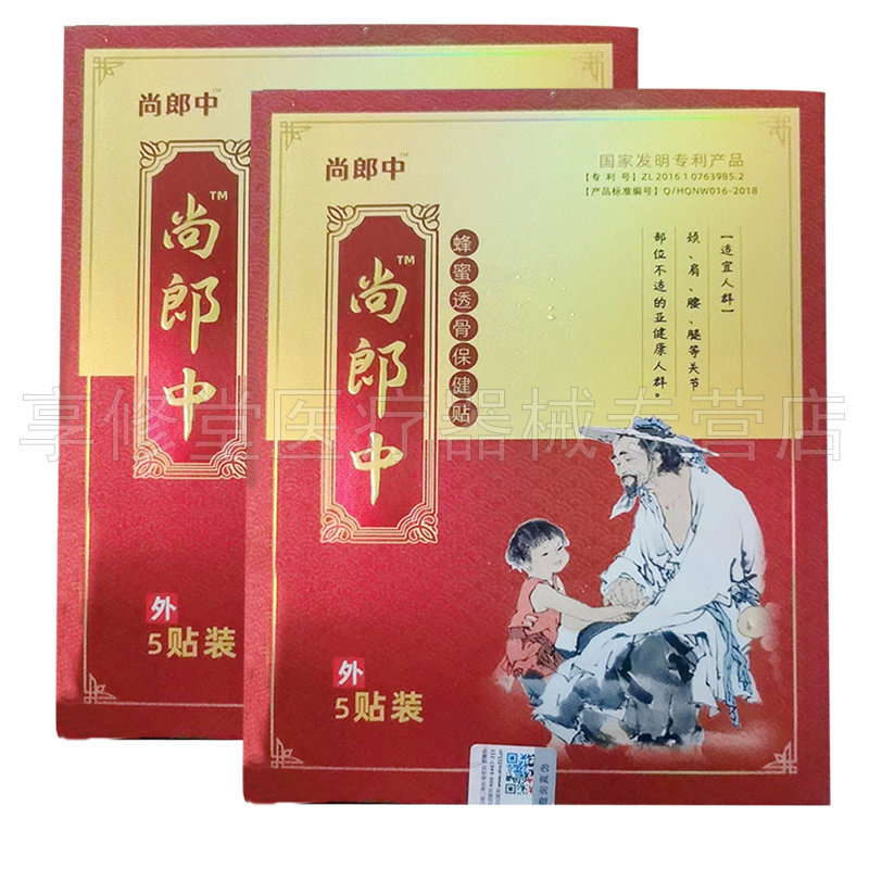 尚郎中蜂蜜透骨保健贴5贴/盒