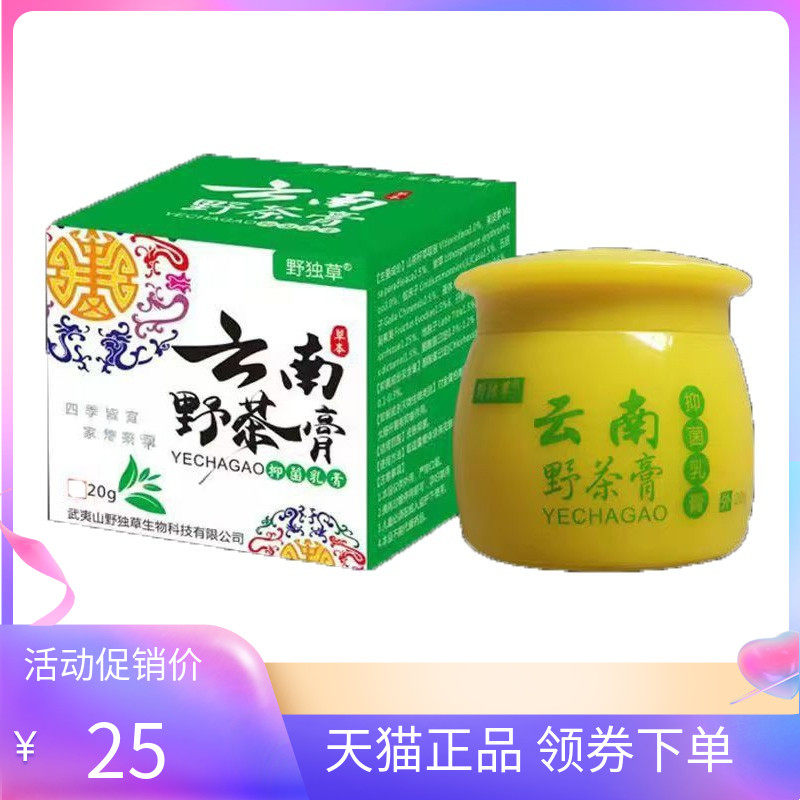 【天猫正品】野独草云南野茶膏20g,保健用品,皮肤消毒护理（消）,淘宝优惠券,粉丝福利购,淘宝优惠卷