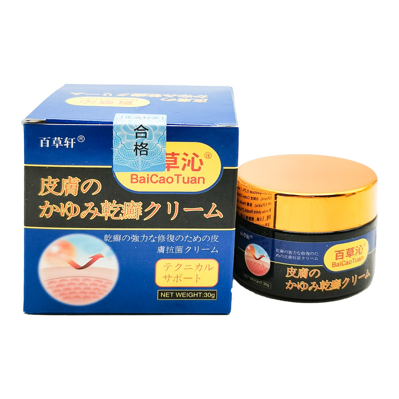 【买2送1/5送5】百草轩百草沁皮肤乾廯膏30g/盒