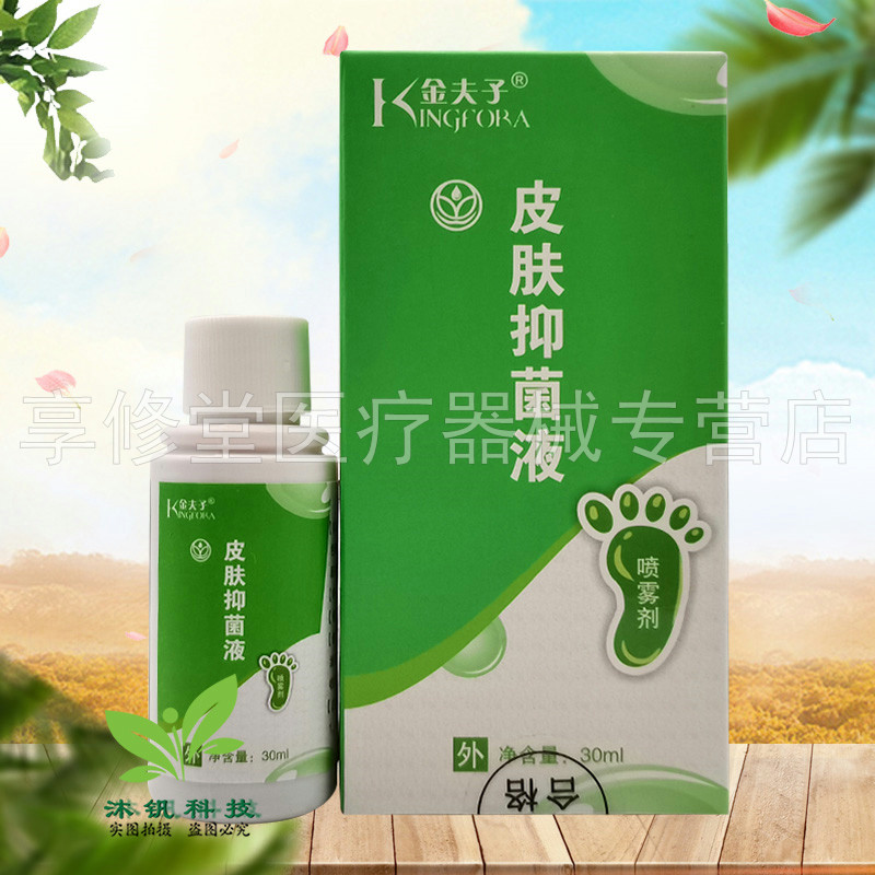 金夫子皮肤抑菌液30ml/盒