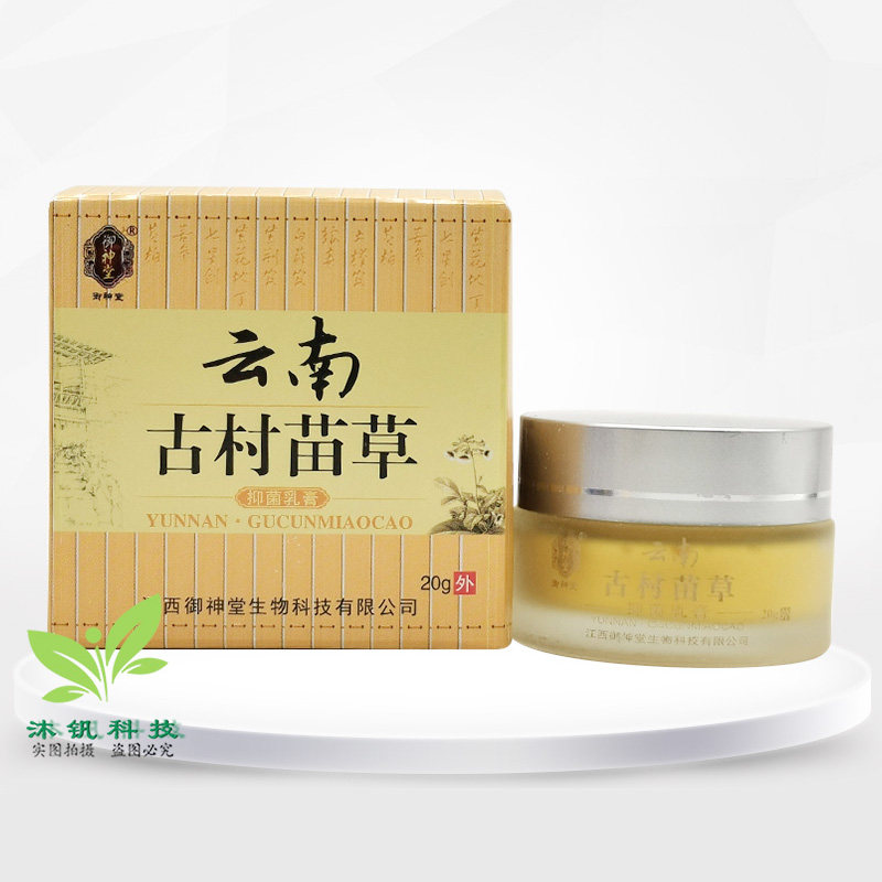 【买2送1/3送2】御神堂云南古村苗草抑菌乳膏20g