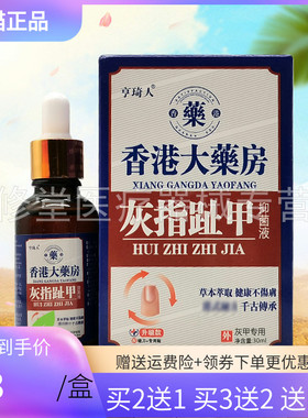 【买2送1】亨琦人灰指趾甲抑菌液30ml