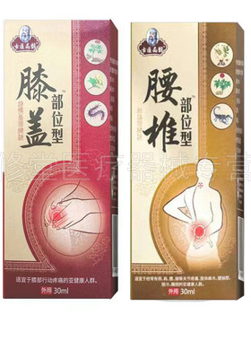 【买2送1/5送4】古医扁鹊腰椎部位型喷剂/膝盖部位30ml/盒