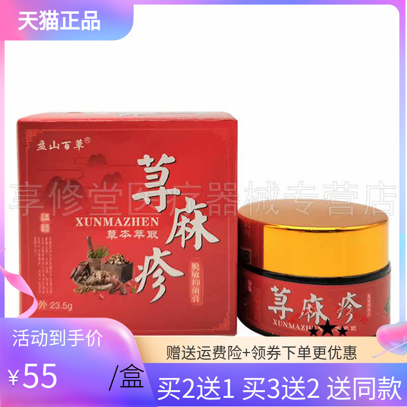 盘山百草荨麻诊脱敏抑菌膏