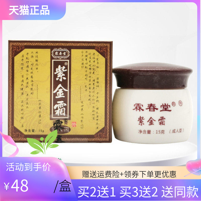 1/3霖春堂紫金成人皮肤外用