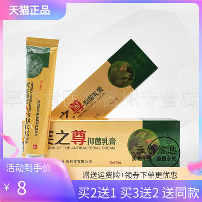 芙之尊抑菌乳膏18g/支