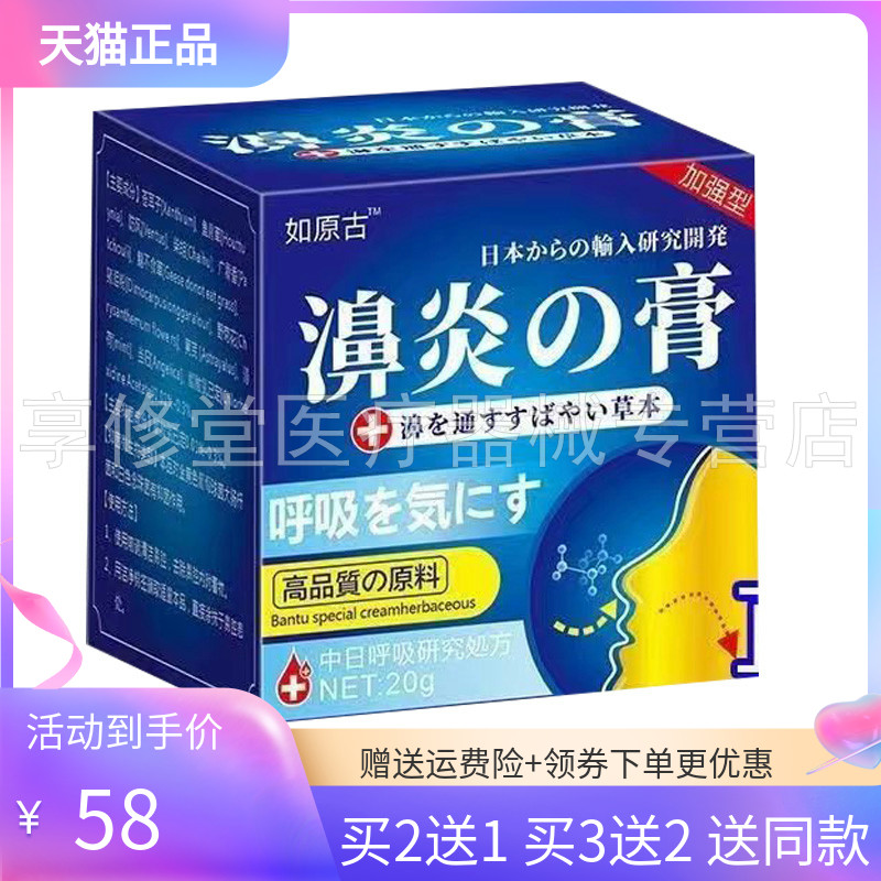 正品如原古濞i炎膏20g/盒