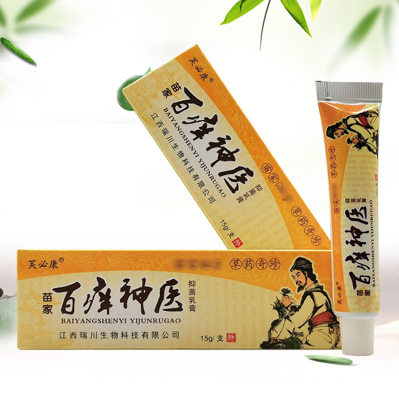 【2支装!】芙必康苗家百痒神医抑菌乳膏15g