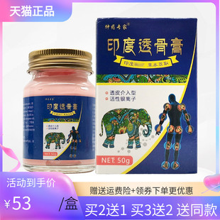 【买2送1/3送2】仲药专家印度透骨膏50g/盒