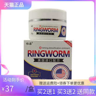 【3盒74元】裕海RINGWORM皮肤抑菌乳膏20g