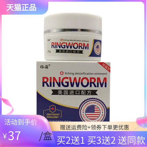 【3盒74元】裕海RINGWORM皮肤抑菌乳膏20g