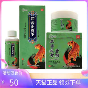 【天猫正品】笙晖药业拔毒透骨膏剂50g四合止夏王抑菌液60ml
