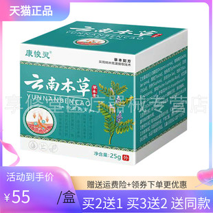 【买2送1/3送2】康悛灵云南本草本草膏25g