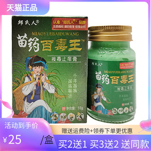 3盒50元/ 买3送2】邱氏人苗药百毒王抑菌乳膏55g