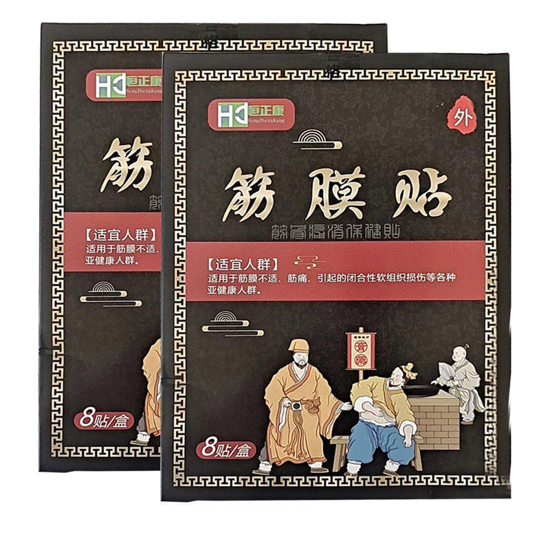 正品钦顺堂筋膜贴8贴/盒