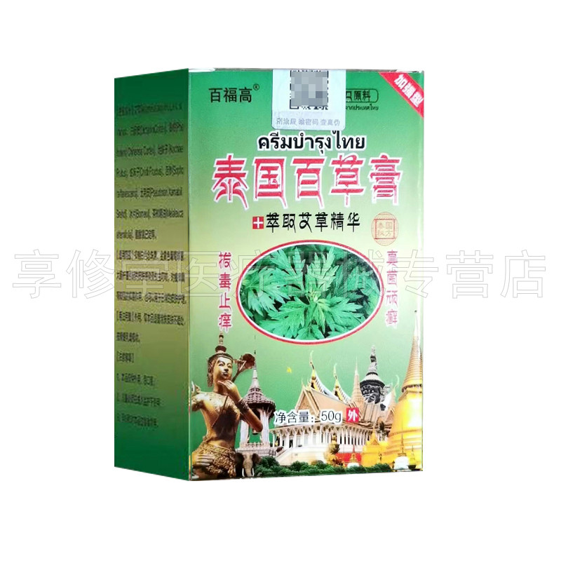 百福高泰国百草膏50g/盒