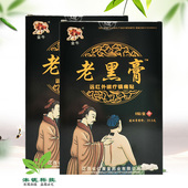 金牛老黑膏远红外磁疗贴8贴 4盒30元 盒