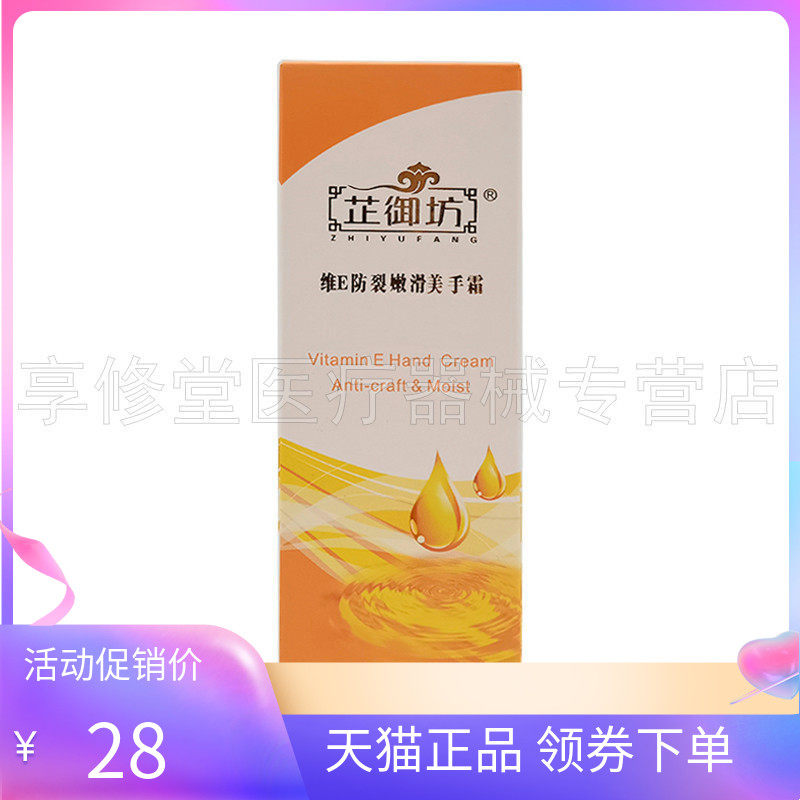 正品】芷御坊维E防裂嫩滑美手霜50g