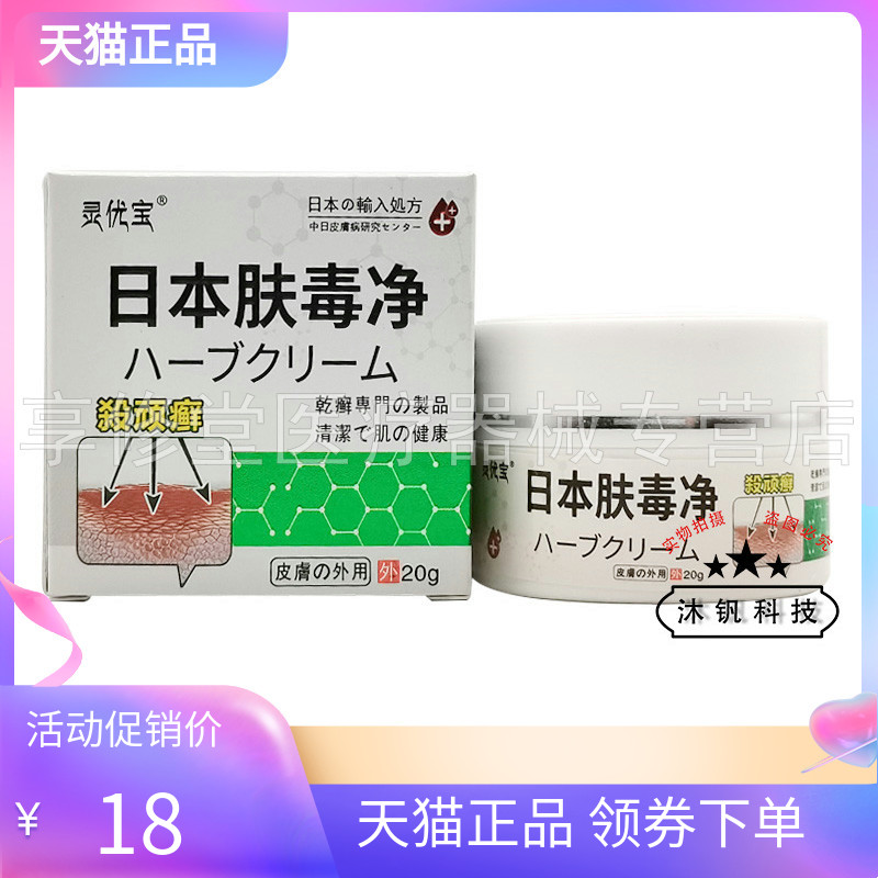 【3盒48元】灵优宝日本肤毒净乳膏20g