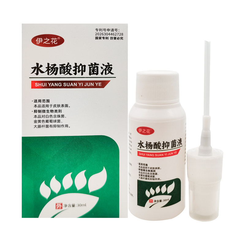 【天猫正品】伊之花水杨酸抑菌液30ml