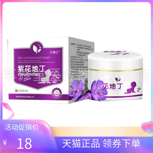 【天猫正品】汐博士紫花地丁皮肤抑菌膏30g/瓶