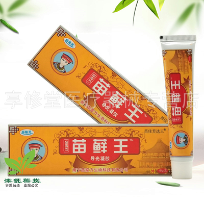 【买2送1/3送2】苗佳芳苗藓王导光凝胶15g苗佳芳选王