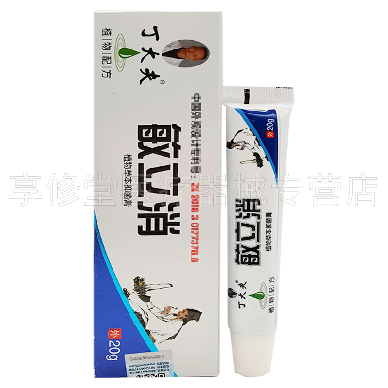 3盒正品立消20g皮肤瘙痒大腿内侧