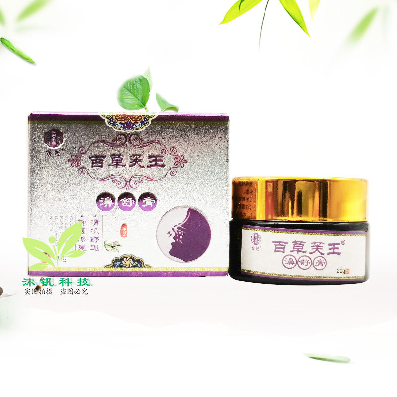 买2送1/3送2】苗冠百草芙王濞舒膏20g