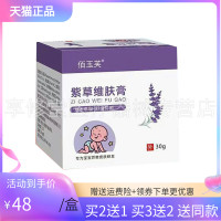 【買2送1/3送2】佰玉芙紫草維膚膏30g