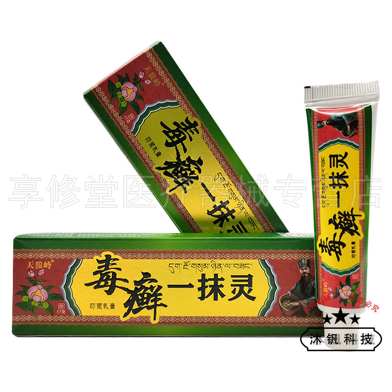 【买2送1/买5送5】天狼岭毒癣一抹灵抑菌乳膏17g