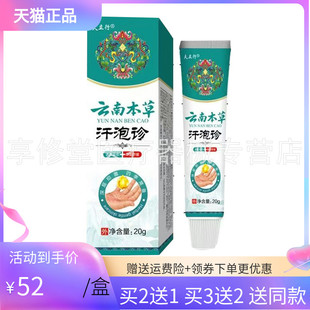 【买2送1/3送2】夫立行云南本草汗疱诊乳膏20g