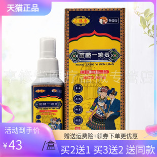【买2送1/5送5】福康苗藏一喷灵喷剂80ml