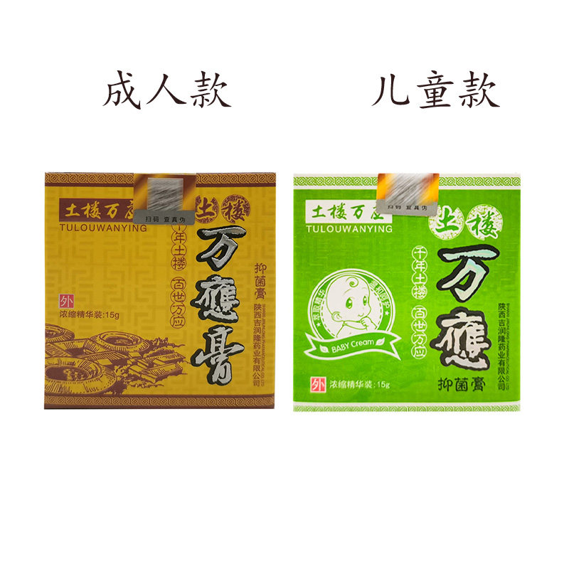 【3盒44元】土楼万应膏抑菌膏成人儿童15g/盒