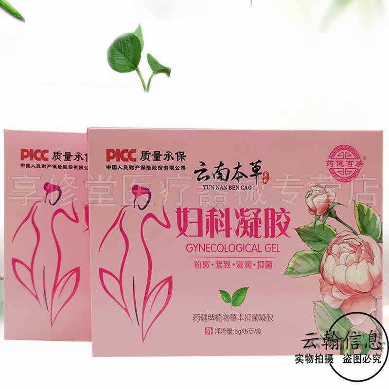 药健百瑞云南本草妇科凝胶
