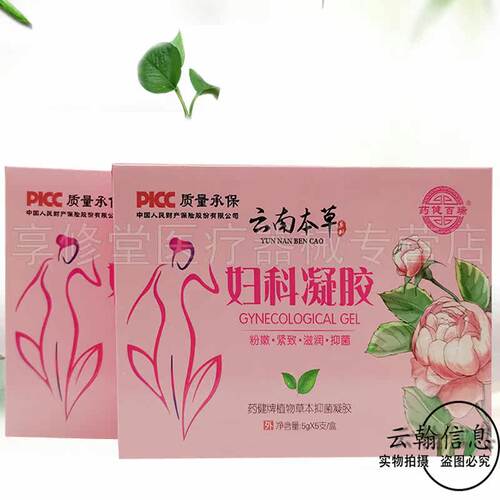 药健百瑞云南本草妇科凝胶
