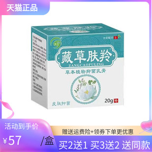 【买2送1/3送2】芙羚藏草肤羚乳膏30g/盒