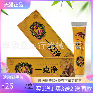 宁药郎百痒一克净乳膏23g 3送2 买2送1