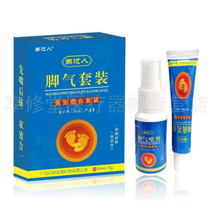 【2送1/3送2】南边人脚i气套装喷剂30ml+乳膏15g黄金组合套装