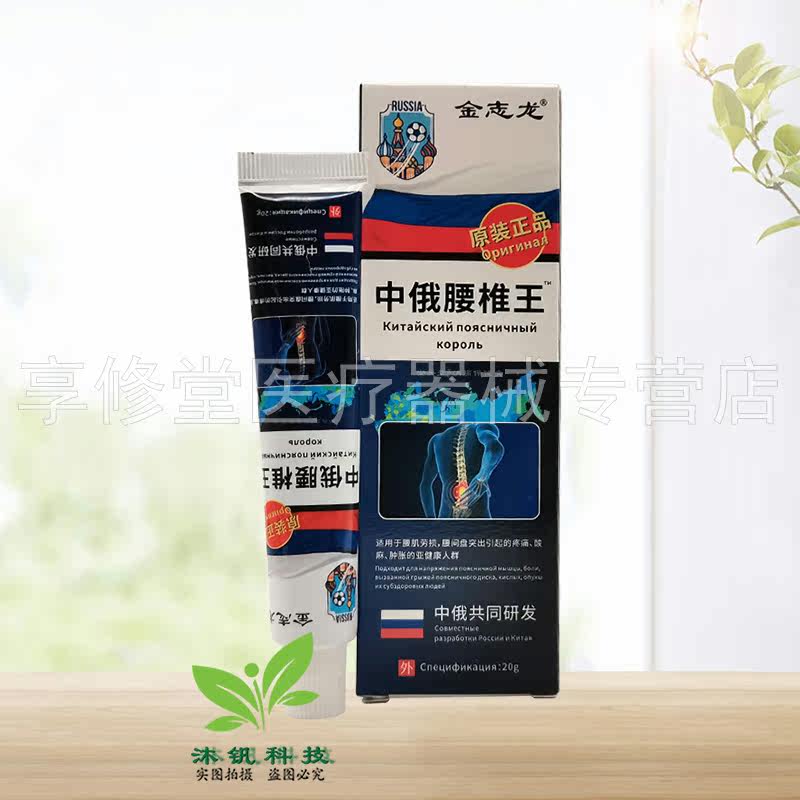 金志龙中俄腰椎王20g/支