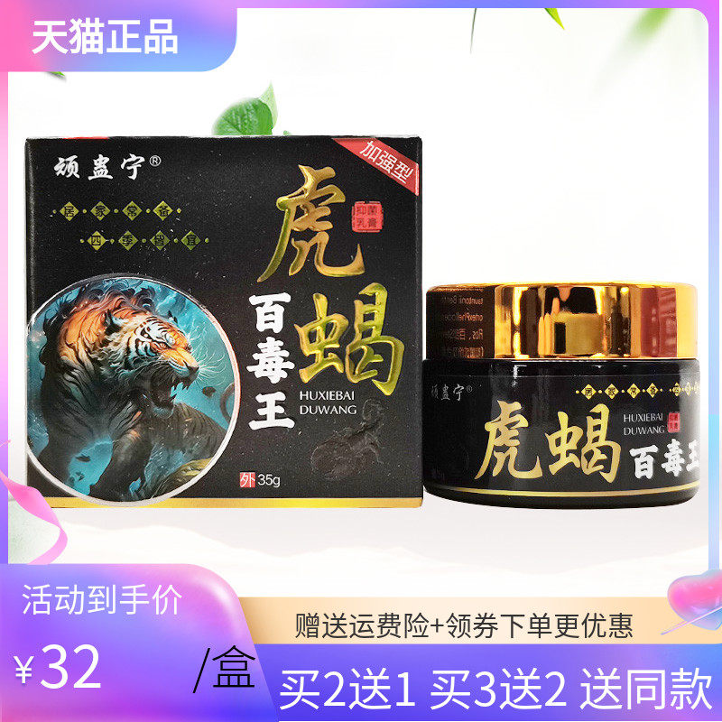 【买2送1/3送2】顽蛊宁虎蝎百毒王35g/盒