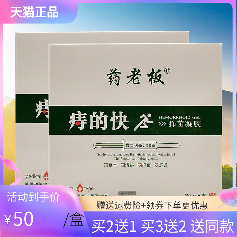 药老板痔的快抑菌凝胶3g*5支