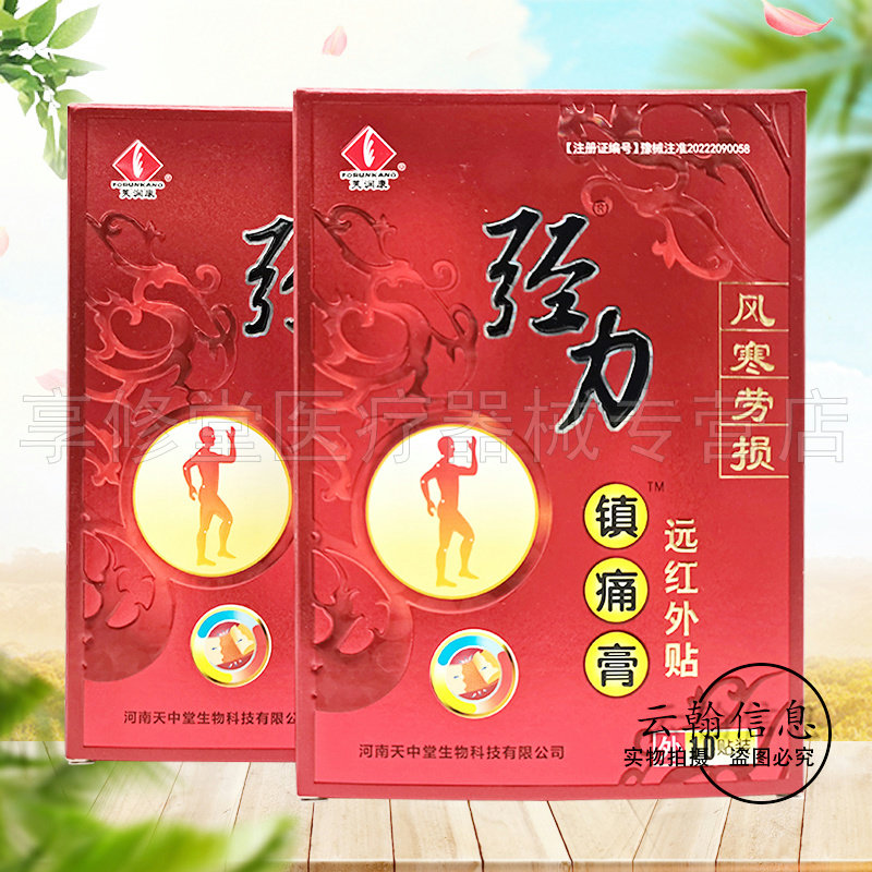 芙润康强力镇痛贴10贴/盒