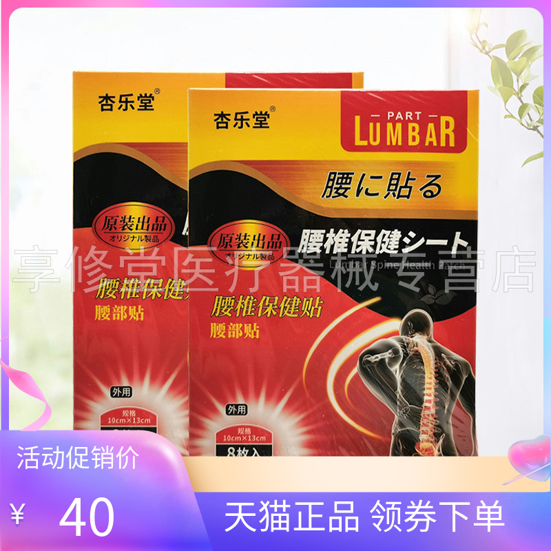 【3盒88元】杏乐堂腰椎穴位压力贴8贴/盒腰椎部位型