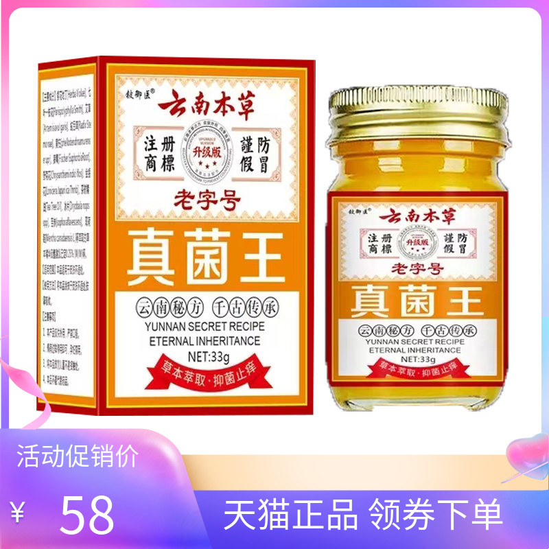 【天猫正品】铍御医老字号真菌王33g