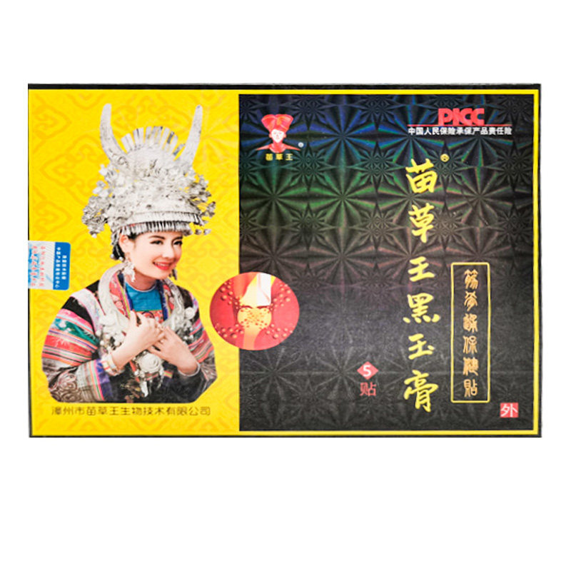【天猫正品】苗草王黑玉膏筋骨通保健贴5贴/盒
