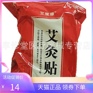 【天猫正品】艾度康艾灸贴100贴/袋