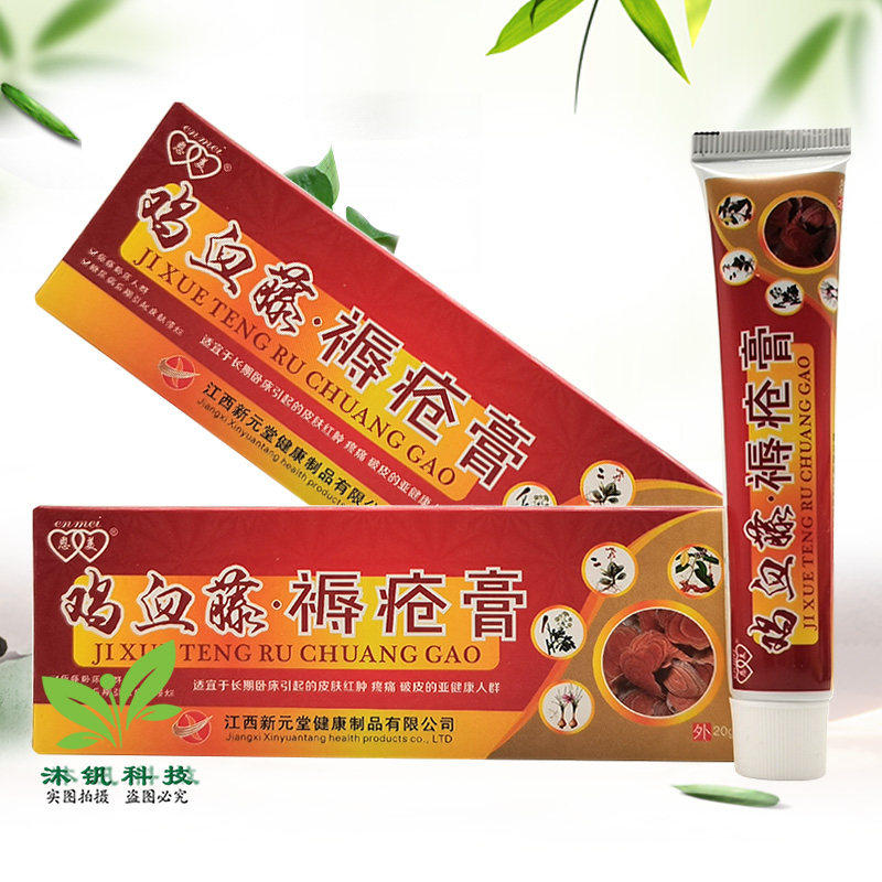 【2支35元】正品恩美鸡血藤褥c疮膏20g/支