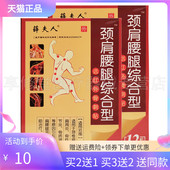 盒 薛夫人颈肩腰腿综合型远红外骨刺贴12贴 2送1 3送2
