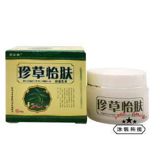 霸王狼珍草怡肤草本乳膏20g 3盒70元