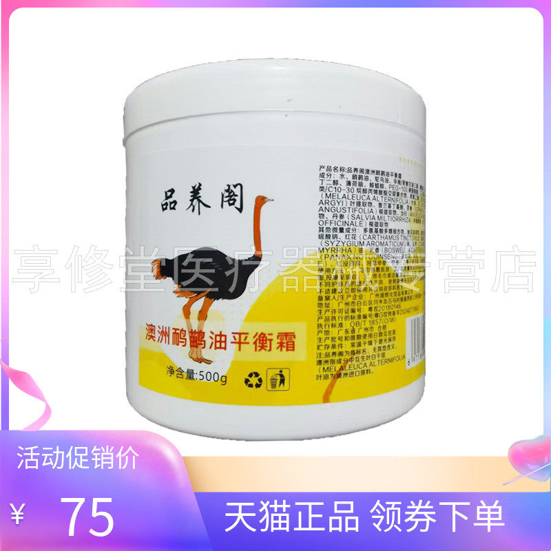 【天猫正品】吕养阁澳洲鸸鹋油平衡霜500g/瓶